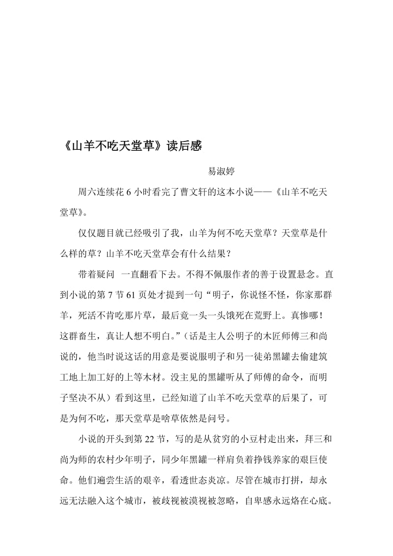 《山羊不吃天堂草》读后感名师制作优质教学资料.doc_第1页