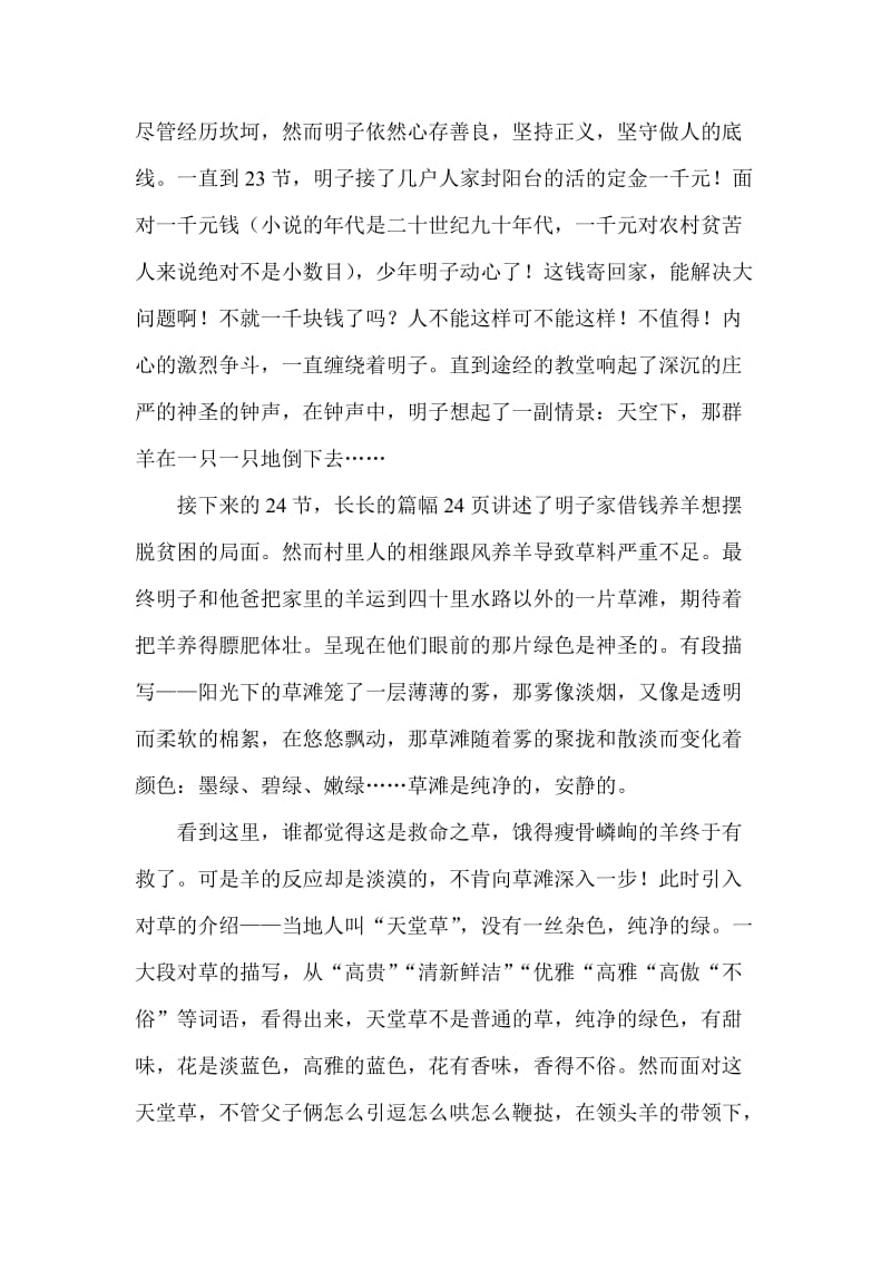 《山羊不吃天堂草》读后感名师制作优质教学资料.doc_第2页