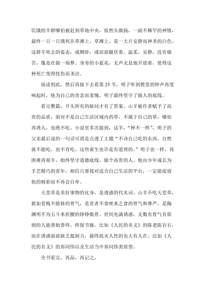 《山羊不吃天堂草》读后感名师制作优质教学资料.doc_第3页