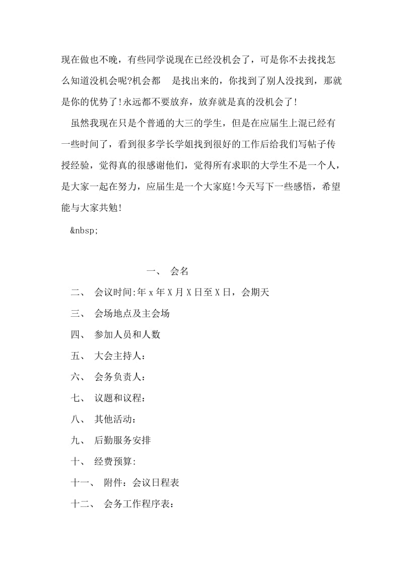 应届生实习心得体会范文.doc_第2页