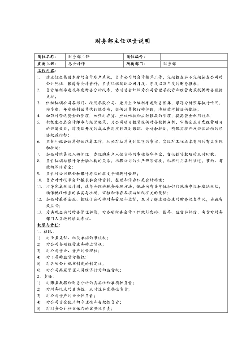 xx置地公司财务部主任职责说明书.doc_第1页