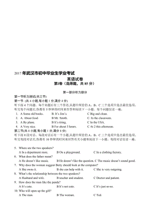 2017年武汉市中考英语试题及答案(word版)名师制作优质教学资料.doc