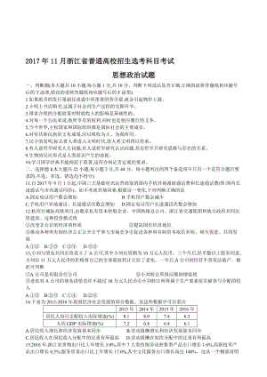 2017年11月浙江省普通高校招生选考科目考试政治试题名师制作优质教学资料.doc