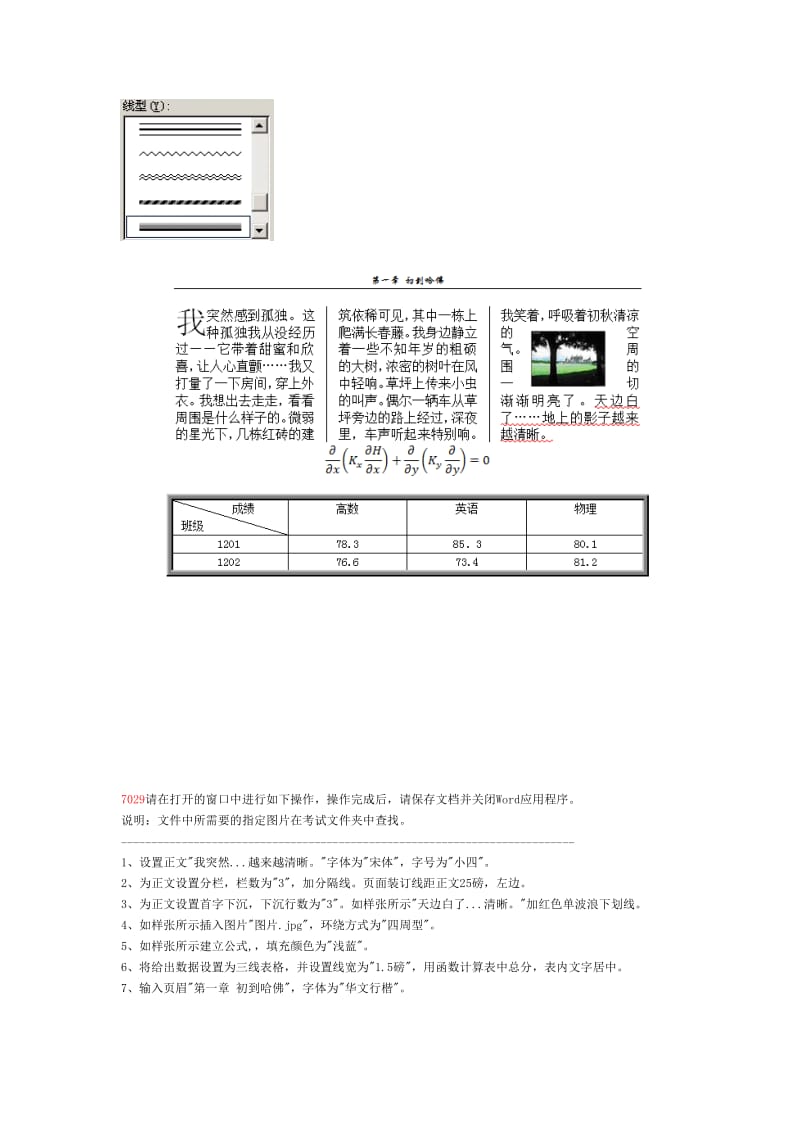 WORD2010操作题-有素材名师制作优质教学资料.doc_第3页