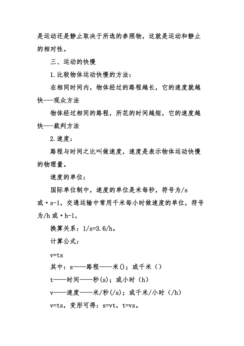 2018八年级物理上册全册重要知识点汇总名师制作优质教学资料.doc_第3页