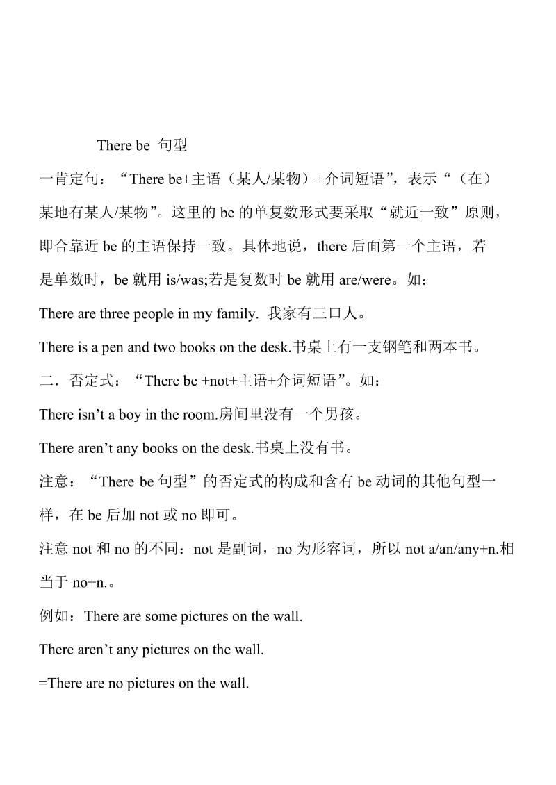 There-be-句型详细讲解名师制作优质教学资料.doc_第1页