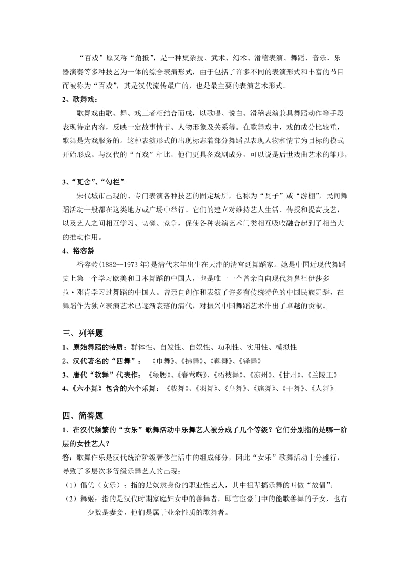 《中外舞蹈史》复习资料名师制作优质教学资料.doc_第2页