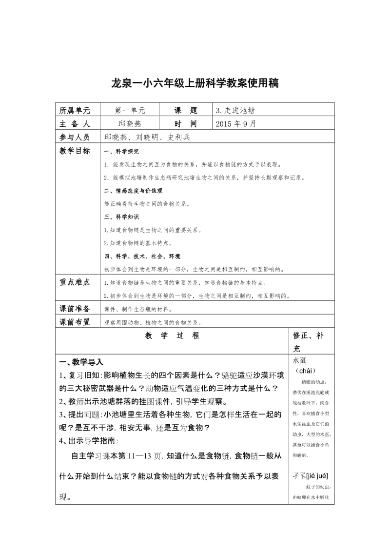 3.走进池塘名师制作优质教学资料.doc_第1页