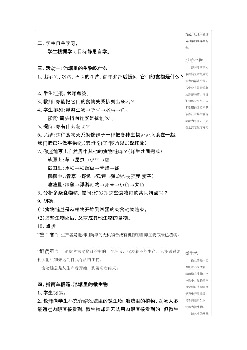 3.走进池塘名师制作优质教学资料.doc_第2页