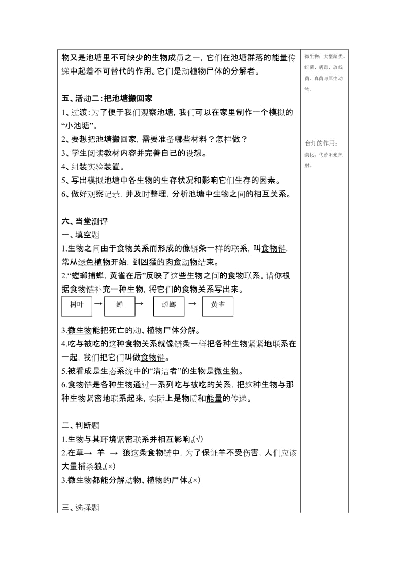 3.走进池塘名师制作优质教学资料.doc_第3页