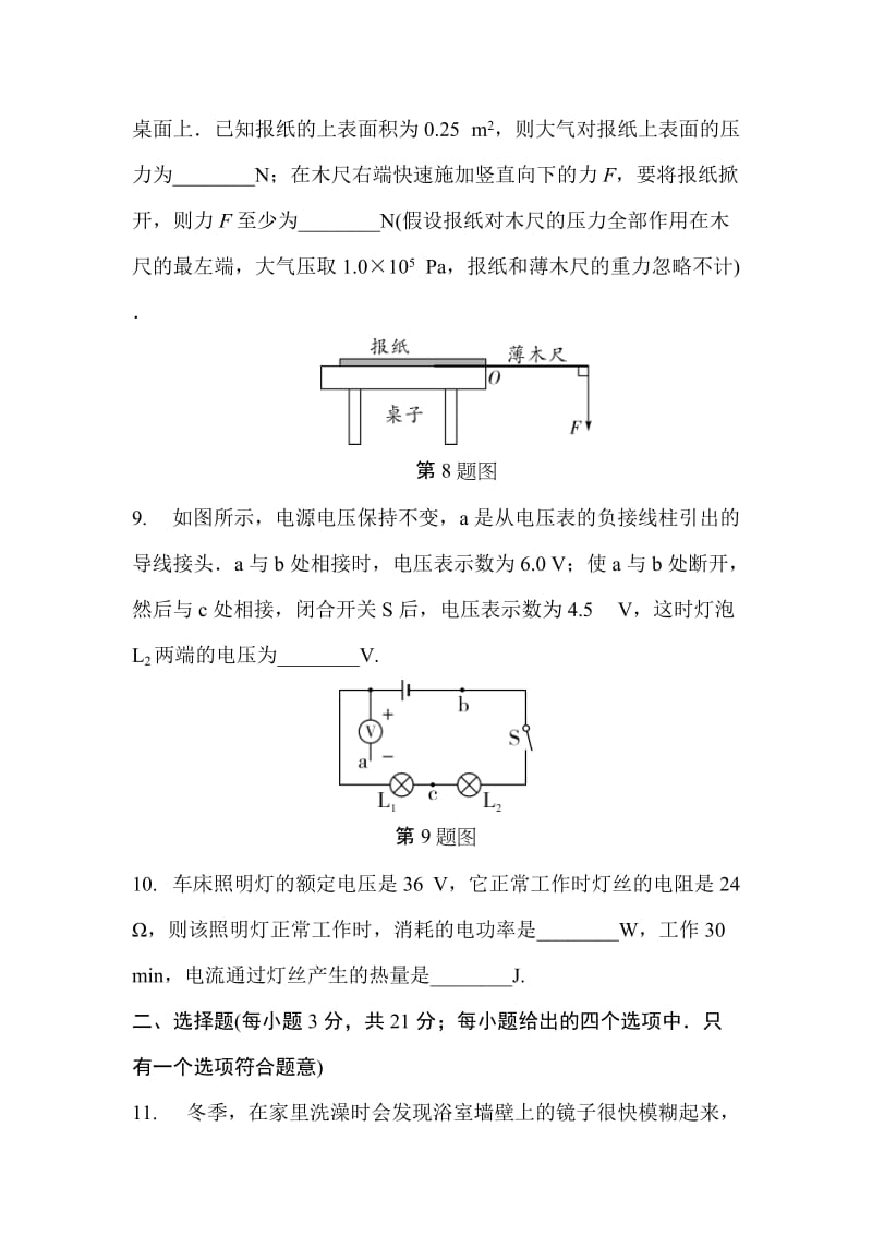 2017年安徽物理中考真题及答案名师制作优质教学资料.doc_第3页