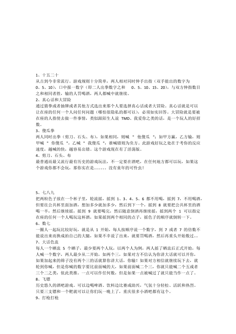 KTV玩的游戏名师制作优质教学资料.doc_第1页