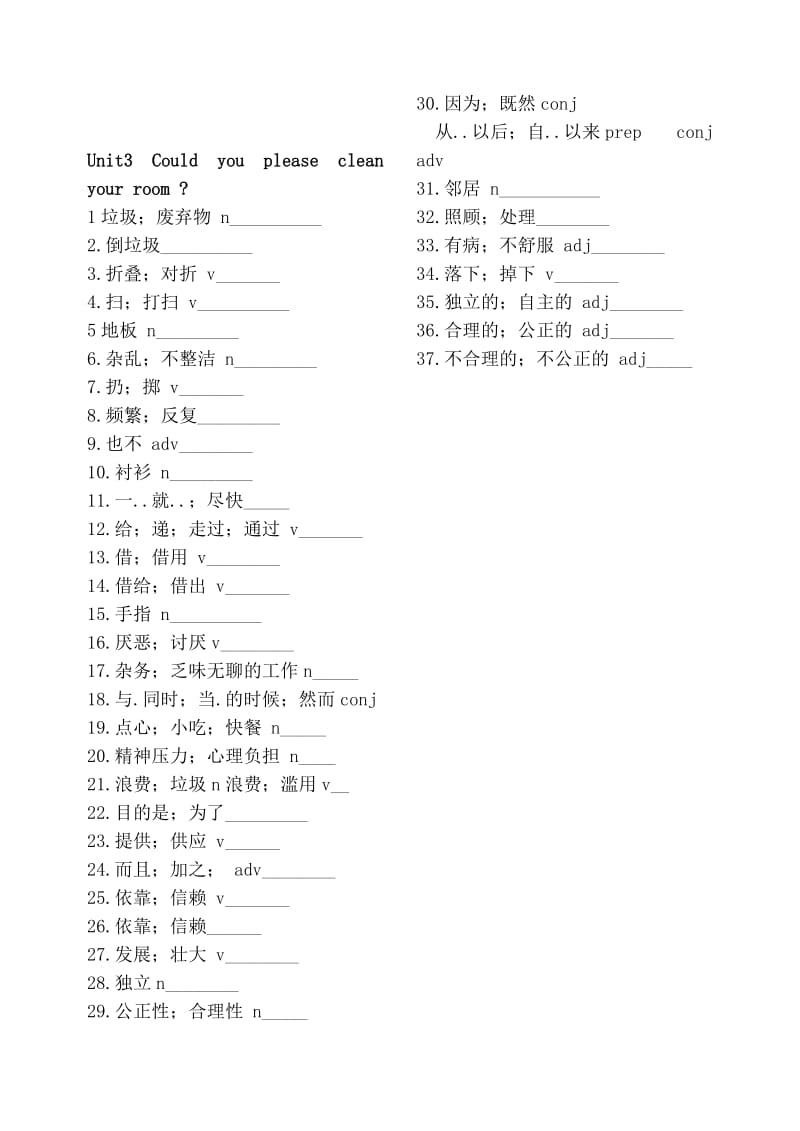 2017八年级下册英语单词默写打印版名师制作优质教学资料.doc_第3页