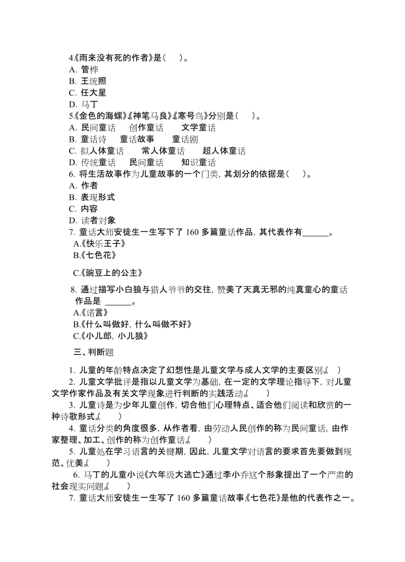 《儿童文学》复习题及答案名师制作优质教学资料.doc_第2页