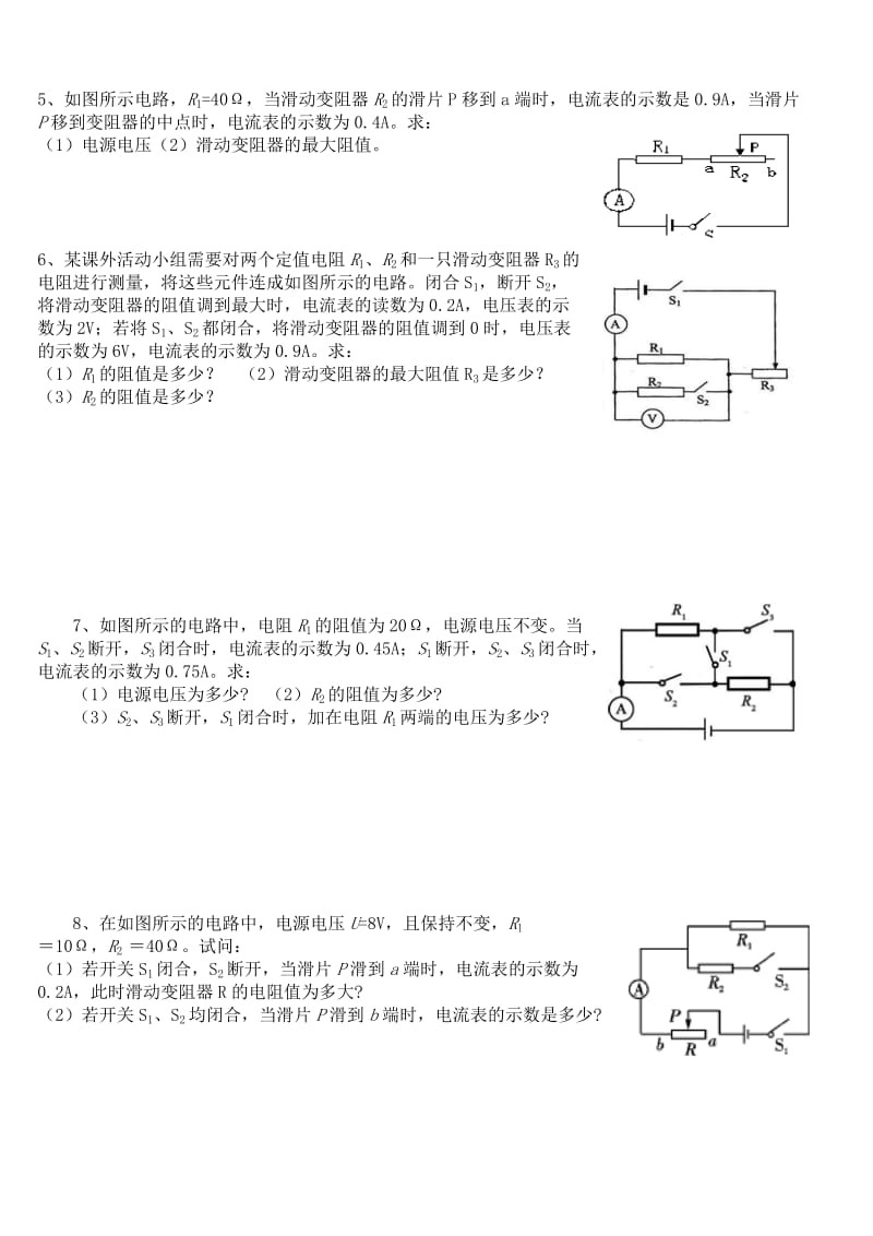 2017最新整理欧姆定律计算题——动态电路名师制作优质教学资料.doc_第2页