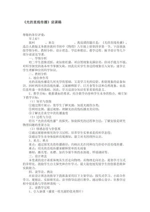 《光的直线传播》说课稿名师制作优质教学资料.doc