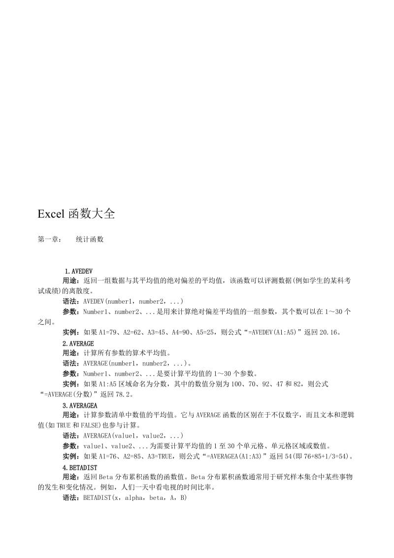 Excel-公式大全-最全名师制作优质教学资料.doc_第1页