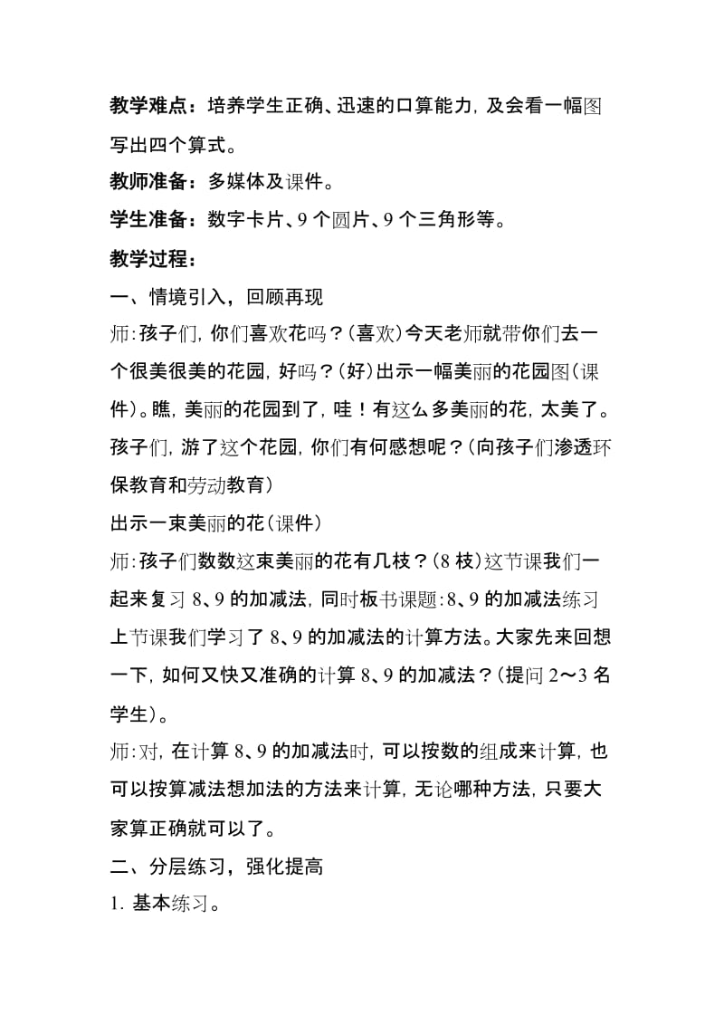 8、9加减法练习教案(好)名师制作优质教学资料.doc_第2页