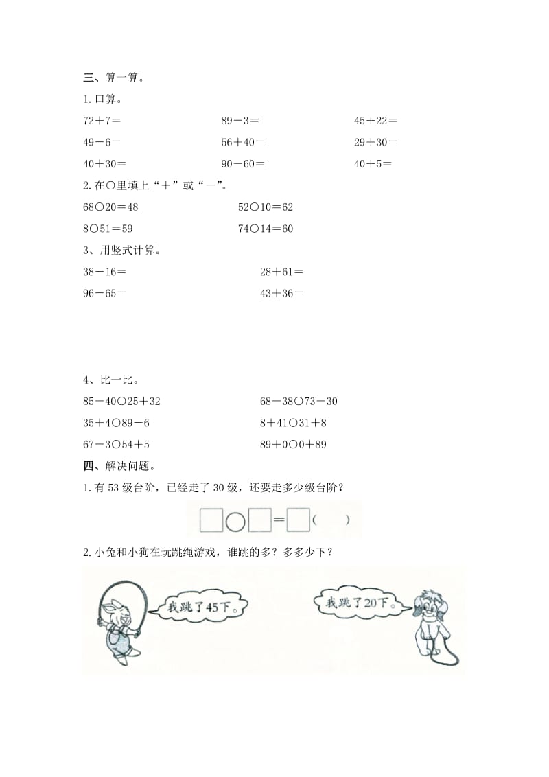 《100以内的加法和减法(一)》单元练习名师制作优质教学资料.doc_第2页