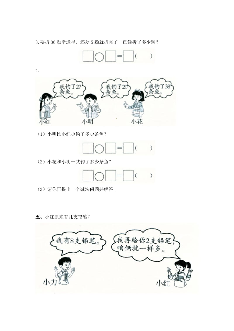 《100以内的加法和减法(一)》单元练习名师制作优质教学资料.doc_第3页