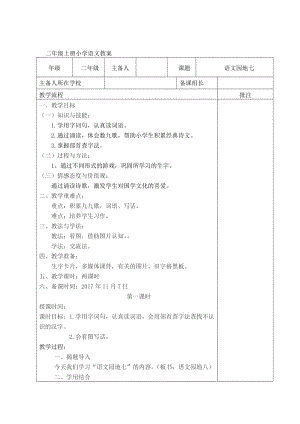 2017部编二年级上册语文语文园地七教案名师制作优质教学资料.doc