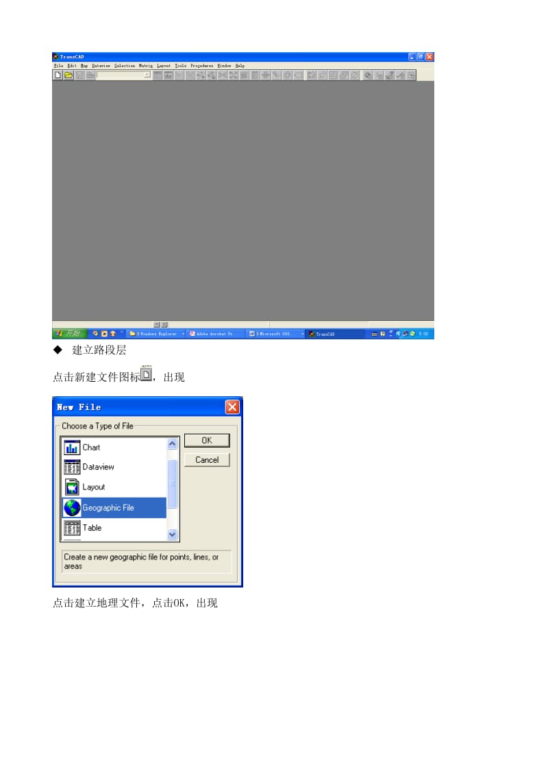 transcad简单实例(入门必看)名师制作优质教学资料.doc_第2页