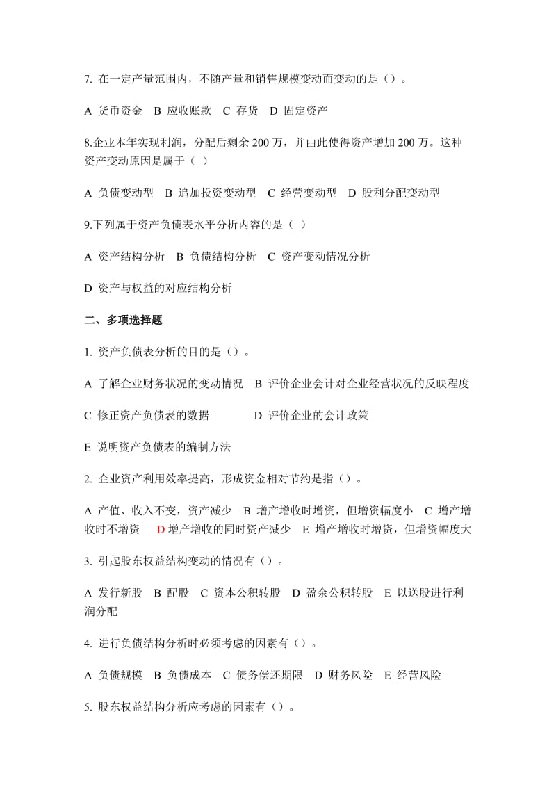 4第四章-资产负债表分析名师制作优质教学资料.doc_第2页