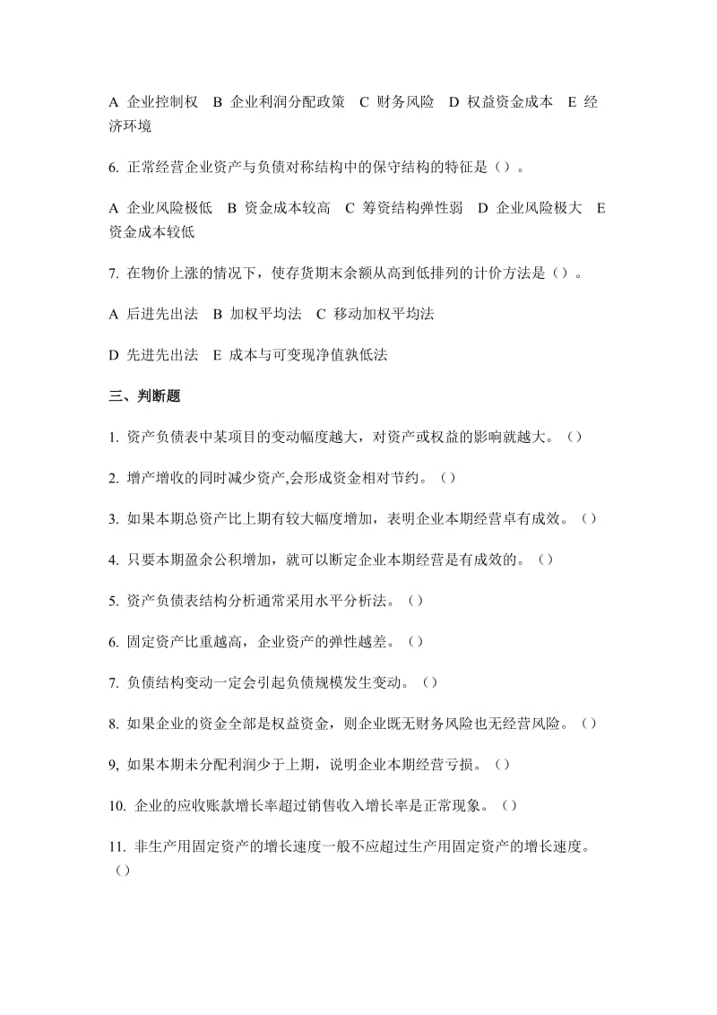 4第四章-资产负债表分析名师制作优质教学资料.doc_第3页