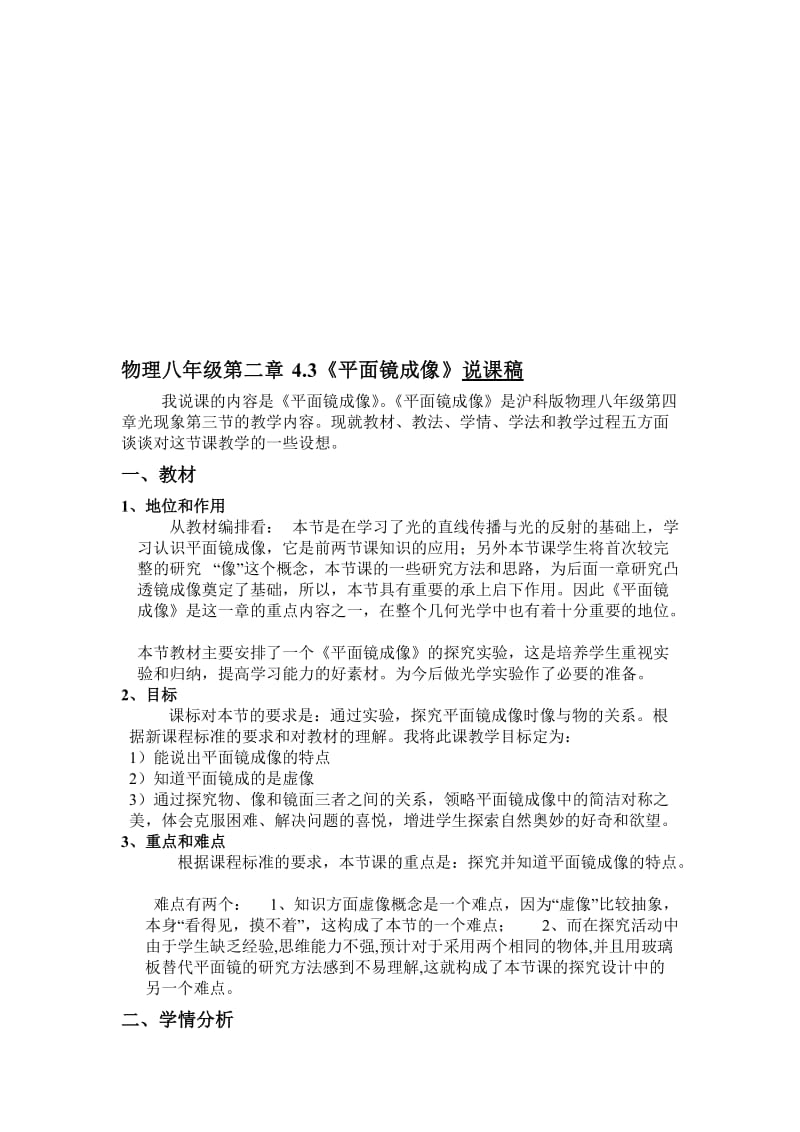 《平面镜成像》说课稿名师制作优质教学资料.doc_第1页