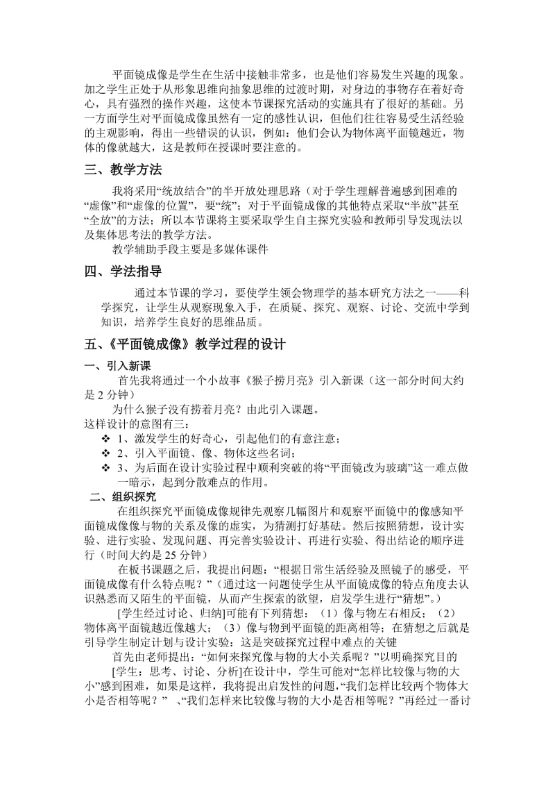 《平面镜成像》说课稿名师制作优质教学资料.doc_第2页