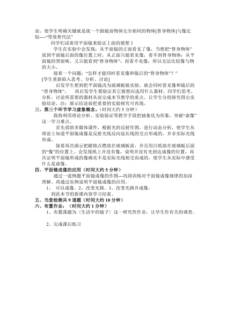 《平面镜成像》说课稿名师制作优质教学资料.doc_第3页