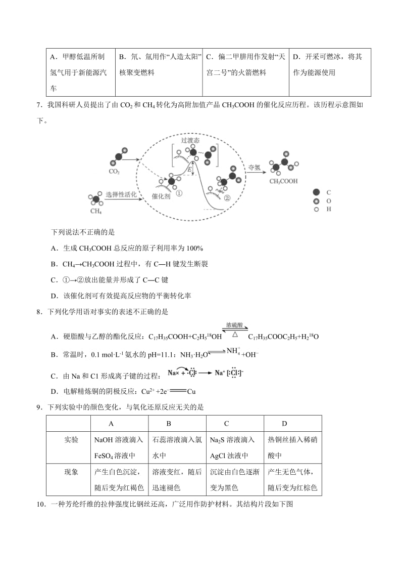 2018年高考北京卷理综(含答案)名师制作优质教学资料.doc_第3页