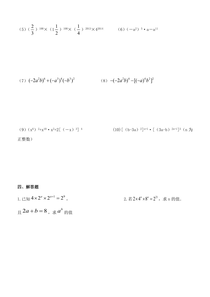 《同底数幂的乘法、积的乘方、幂的乘方》专项练习名师制作优质教学资料.doc_第3页
