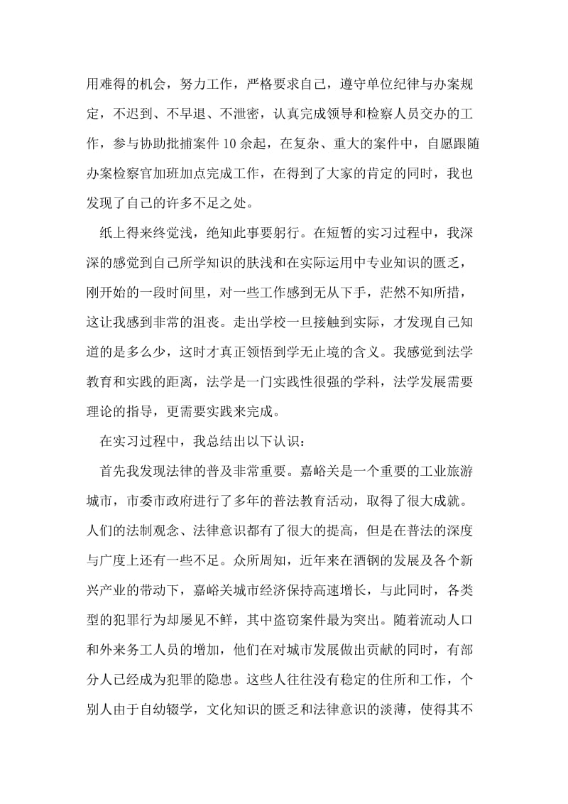 检察院实习报告.doc_第2页