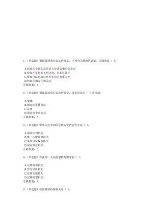 2018学法考试试题及答案-----《中华人民共和国宪法》学习资料汇编名师制作优质教学资料.doc