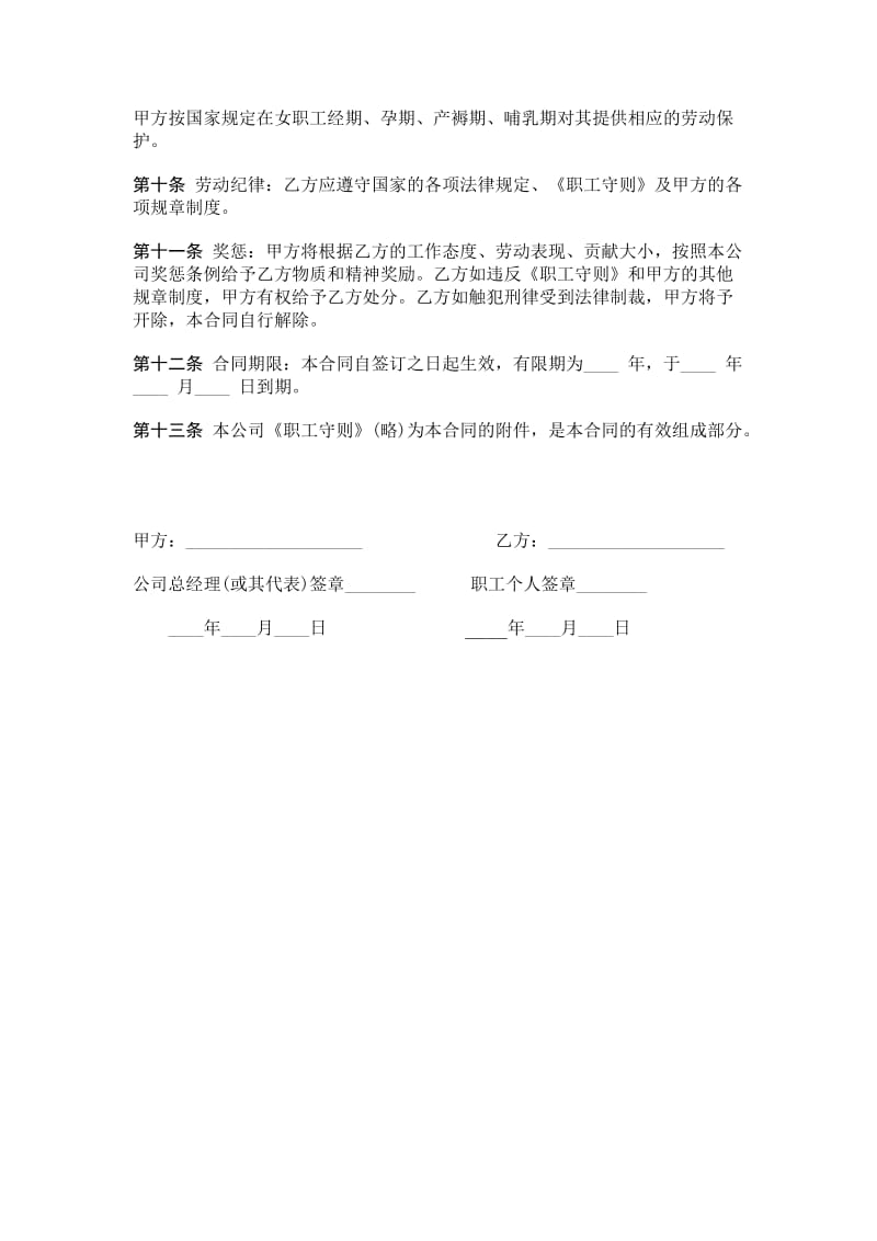 中外合资企业劳动合同word模板.doc_第2页