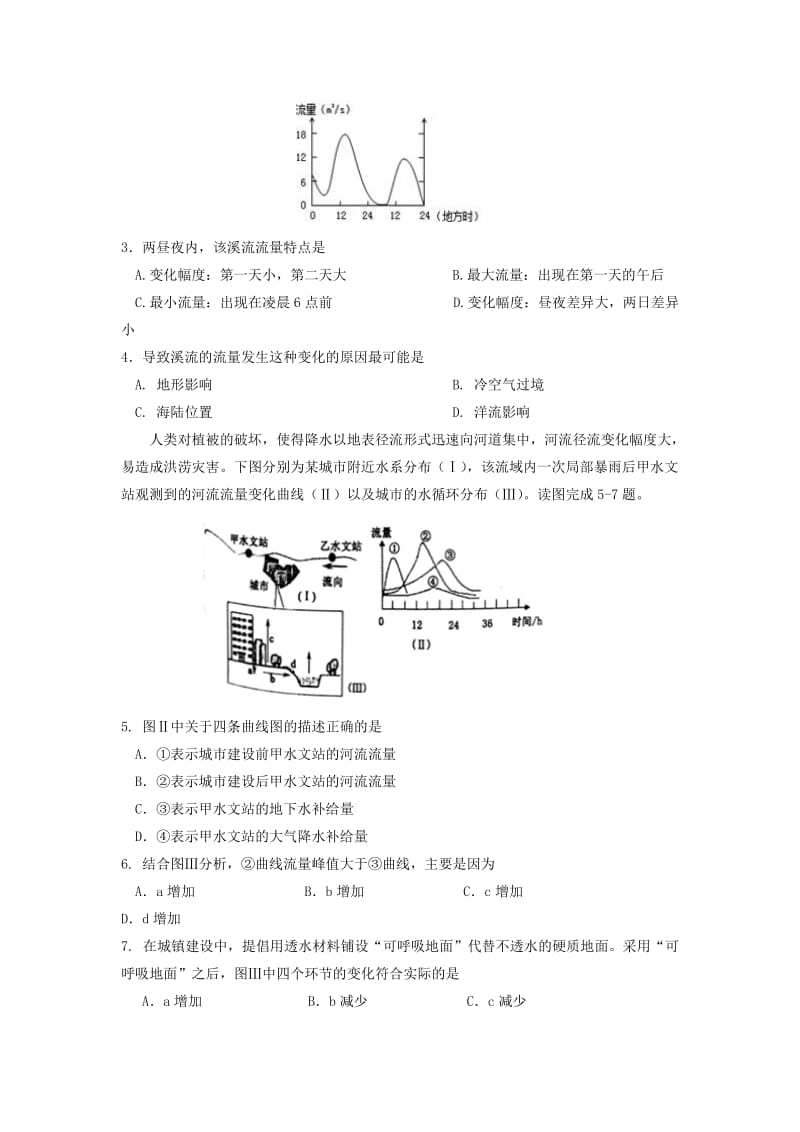 2018届高三地理一轮复习地球上的水单元检测卷四名师制作优质教学资料.doc_第2页