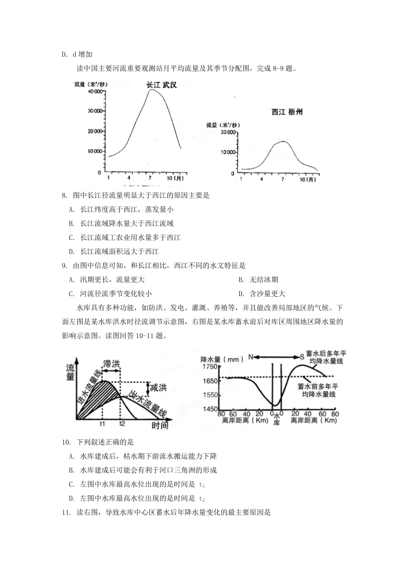 2018届高三地理一轮复习地球上的水单元检测卷四名师制作优质教学资料.doc_第3页