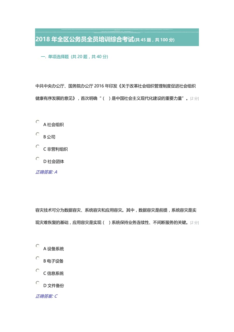 2018年全区公务员全员培训综合考试(9.17)名师制作优质教学资料.doc_第1页