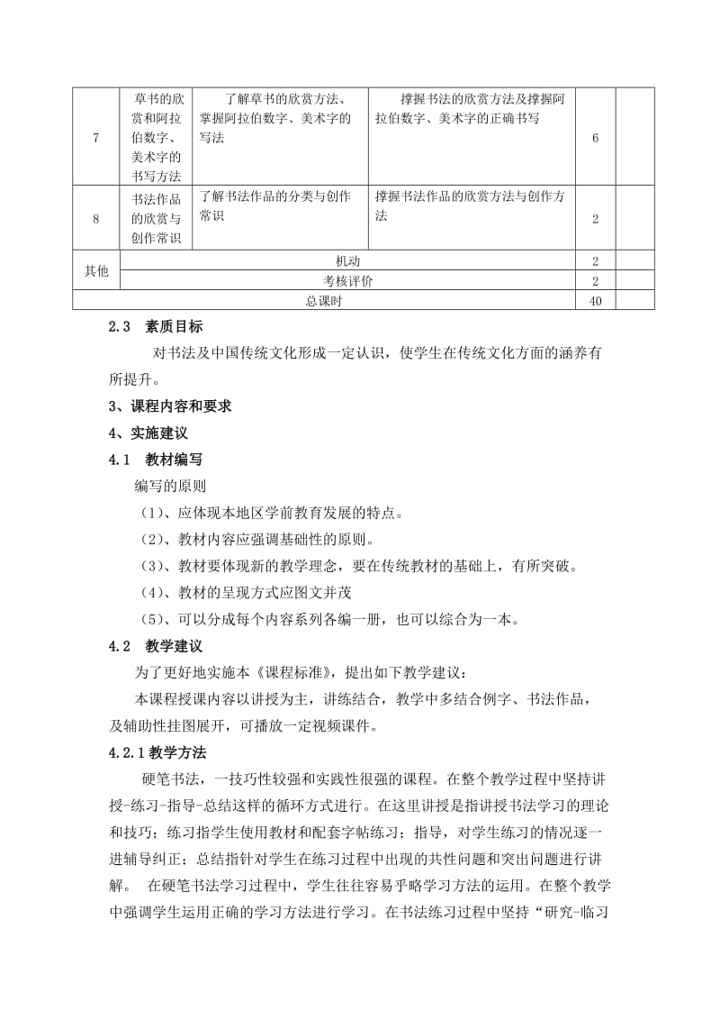 《书法》课程标准名师制作优质教学资料.doc_第3页