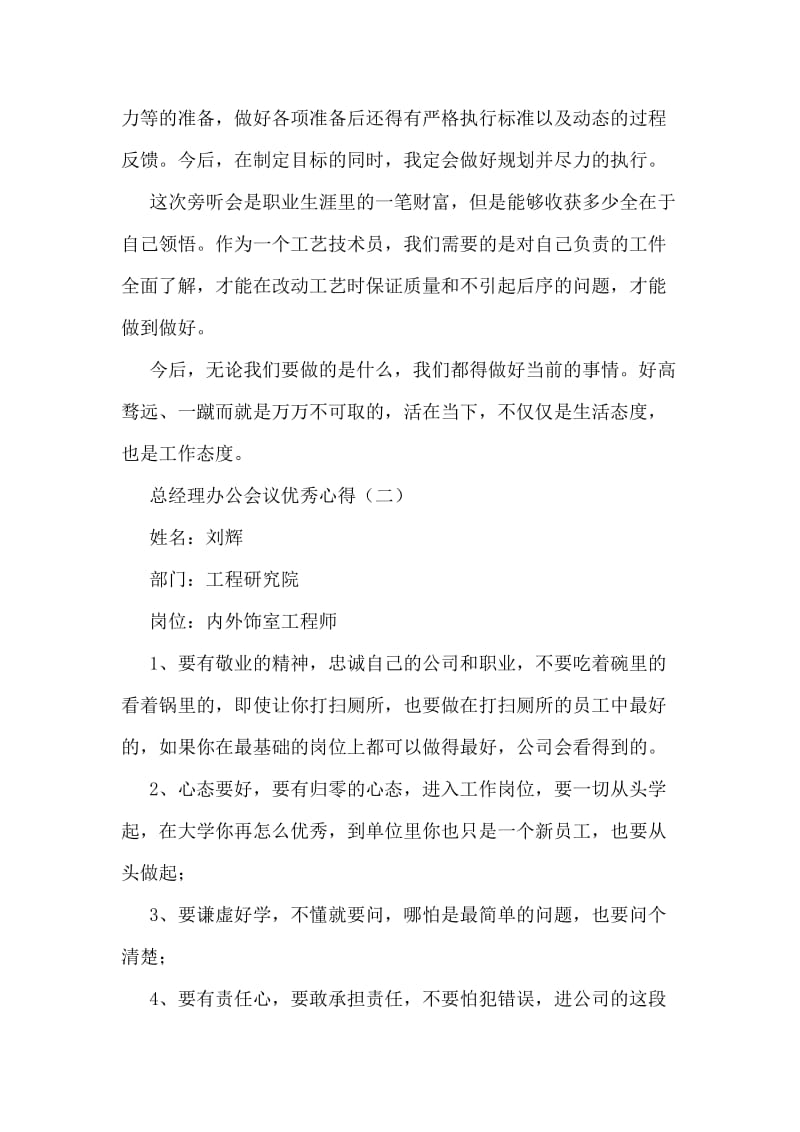 总经理办公会议优秀心得.doc_第2页