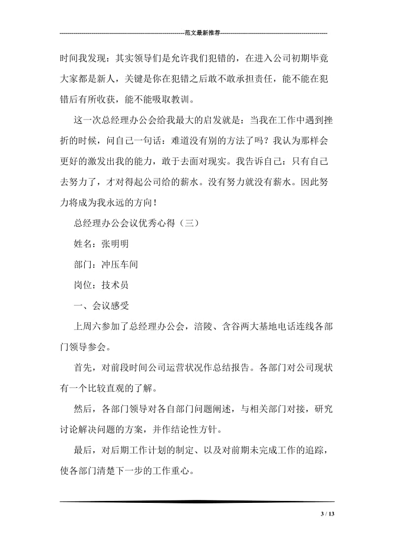 总经理办公会议优秀心得.doc_第3页