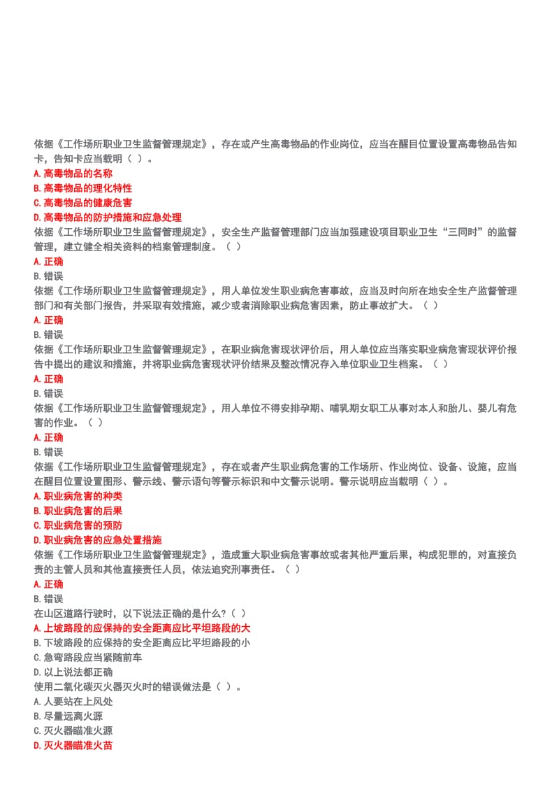 2018年全国水利安全生产知识网络竞赛部分试题2名师制作优质教学资料.doc_第1页