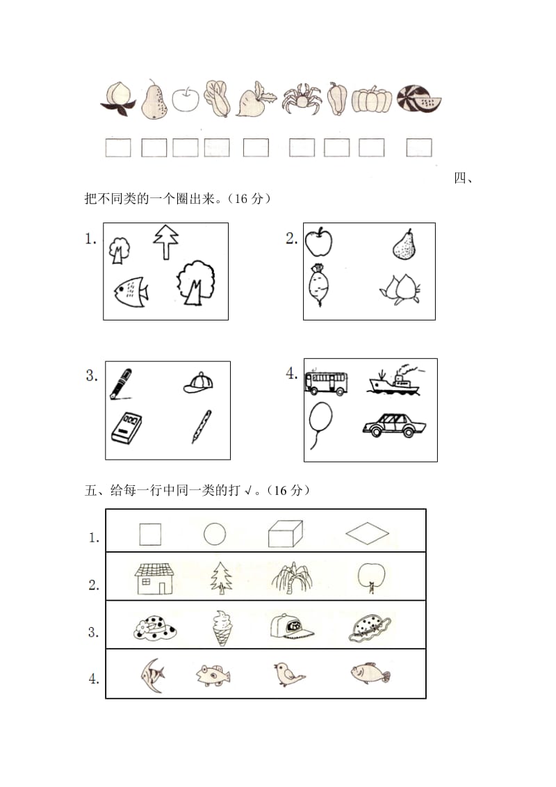 《分一分》练习题目名师制作优质教学资料.doc_第2页