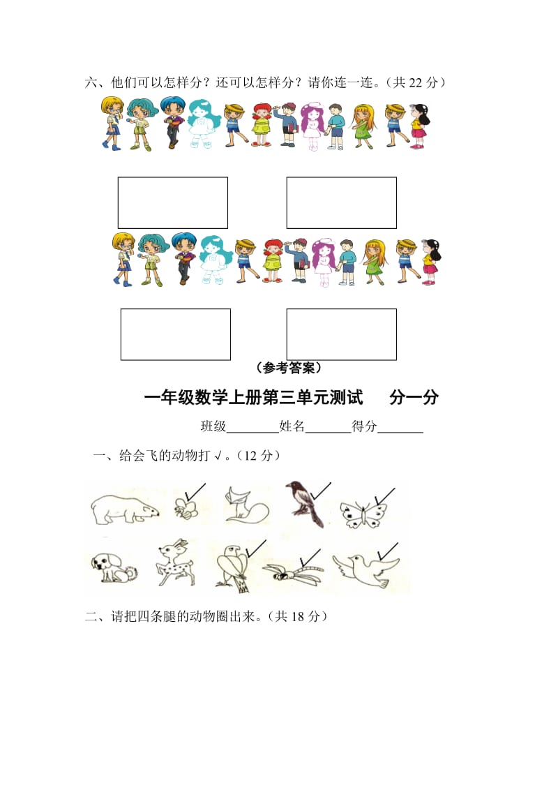 《分一分》练习题目名师制作优质教学资料.doc_第3页