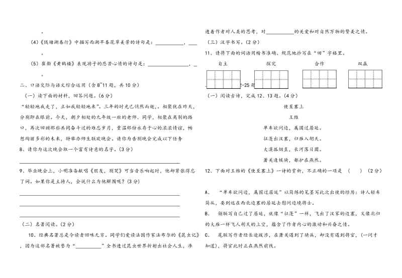 2017最新人教版八年级语文上册期中测试题及答案(八年级)名师制作优质教学资料.doc_第2页