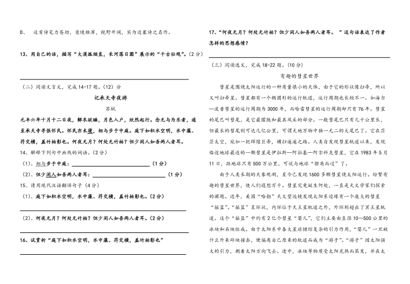 2017最新人教版八年级语文上册期中测试题及答案(八年级)名师制作优质教学资料.doc_第3页