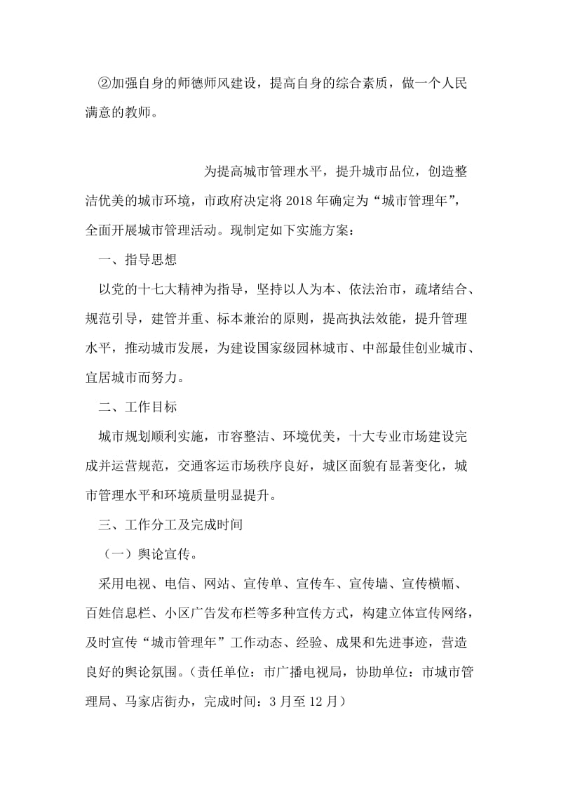 师德师风自查自纠整改报告.doc_第2页