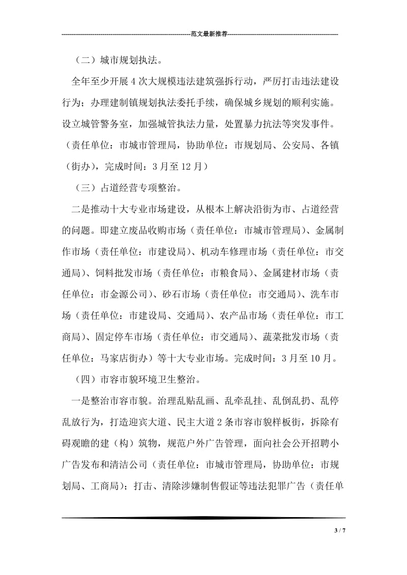 师德师风自查自纠整改报告.doc_第3页