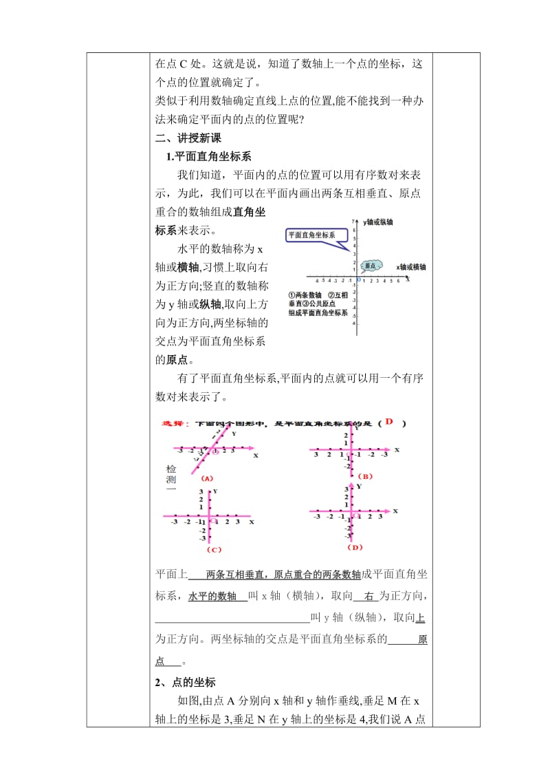 7.1.2-平面直角坐标系名师制作优质教学资料.doc_第2页